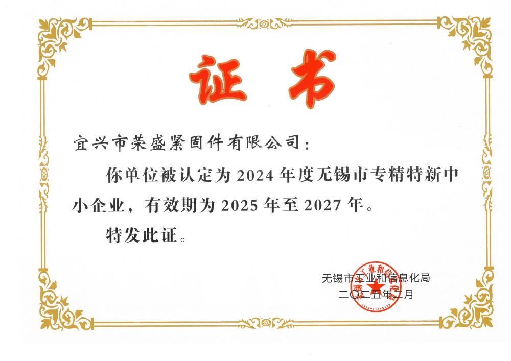 荣盛专精特新证书1.jpg